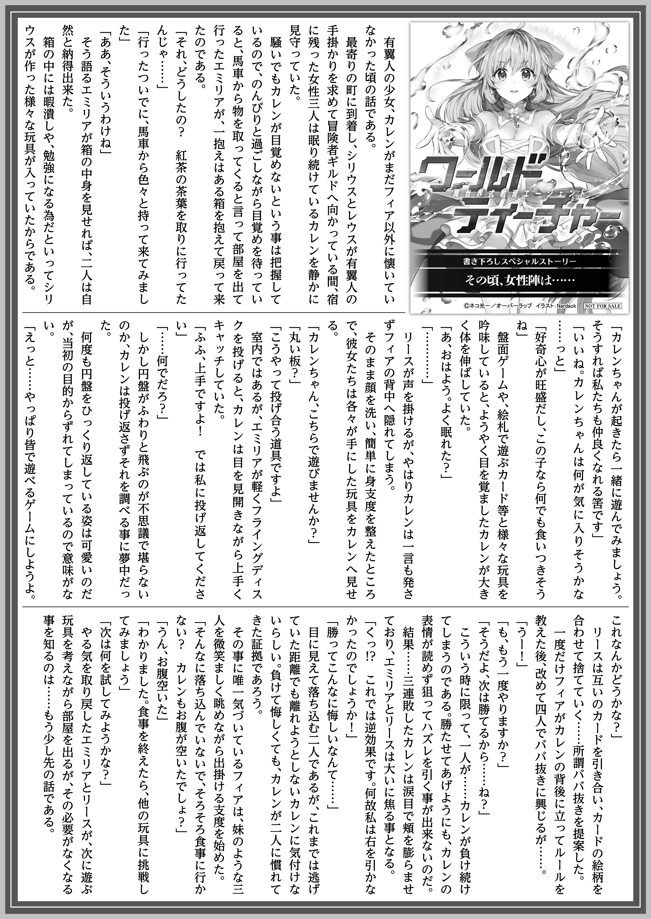 【文庫】「ワールド・ティーチャー 異世界式教育エージェント 12」B5SSペーパー